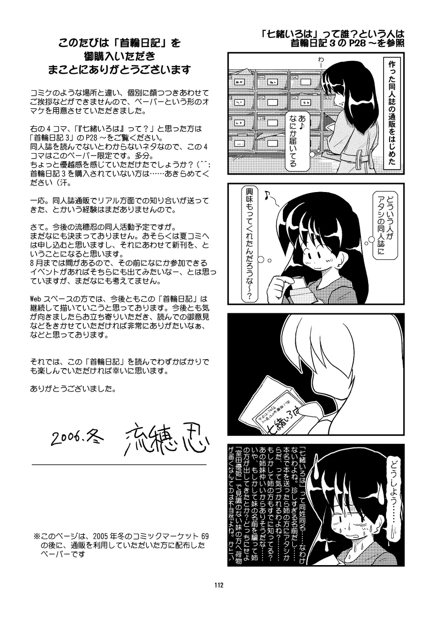首輪日記 総集編 - page104