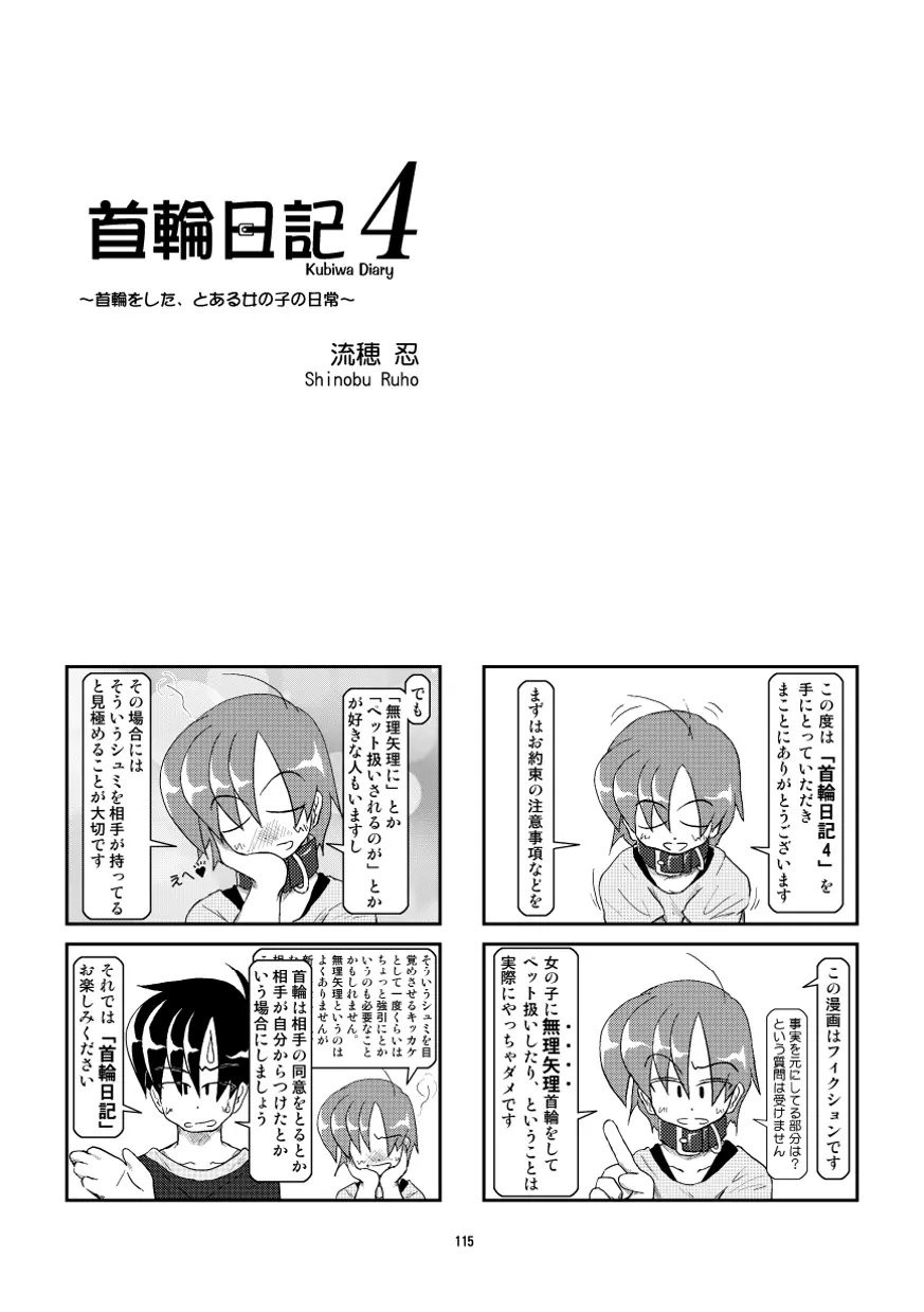 首輪日記 総集編 - page106