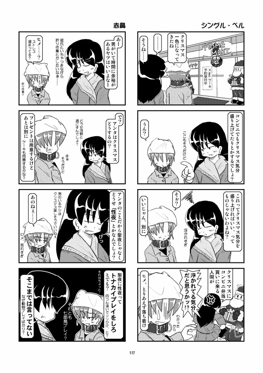 首輪日記 総集編 - page108