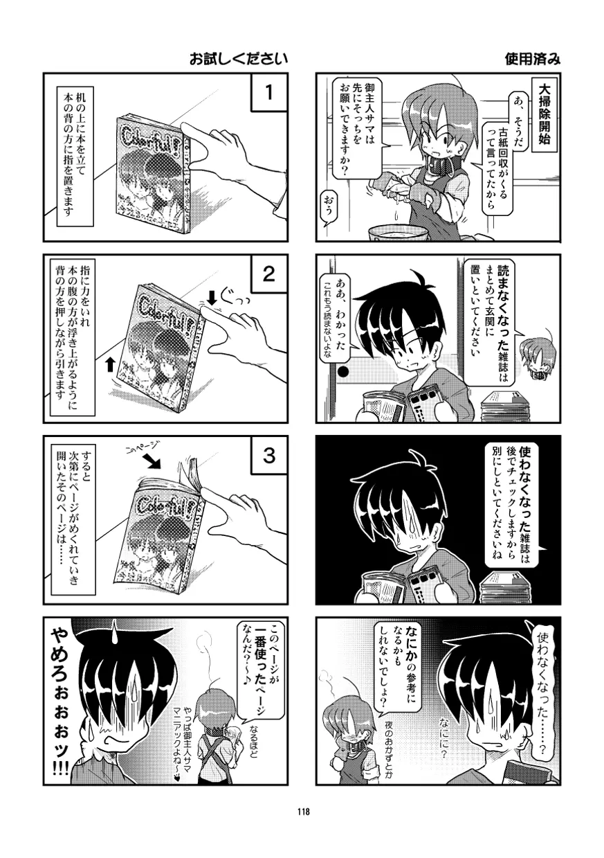 首輪日記 総集編 - page109