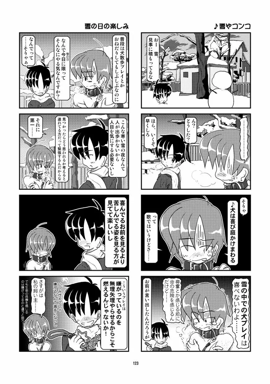 首輪日記 総集編 - page114