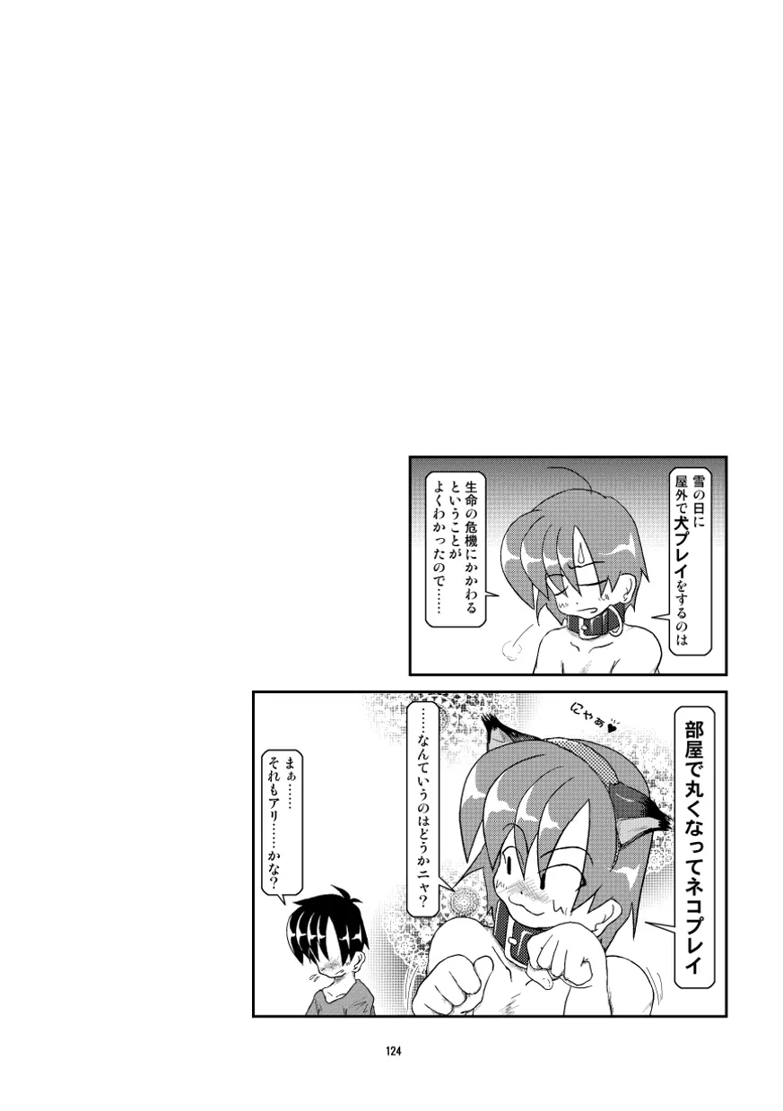 首輪日記 総集編 - page115