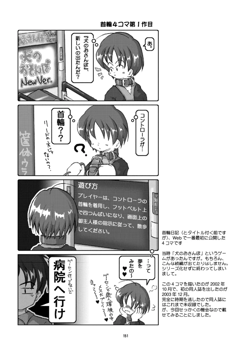 首輪日記 総集編 - page140