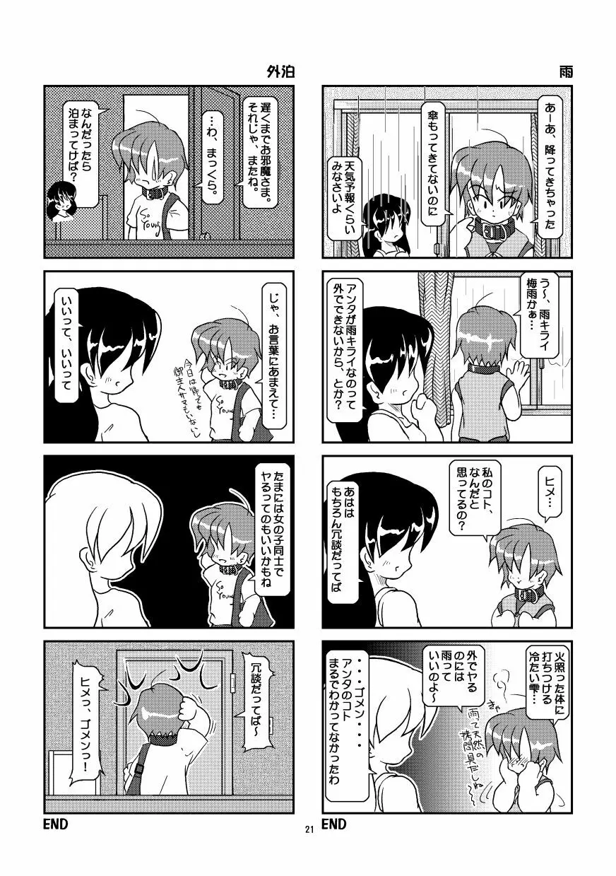 首輪日記 総集編 - page18