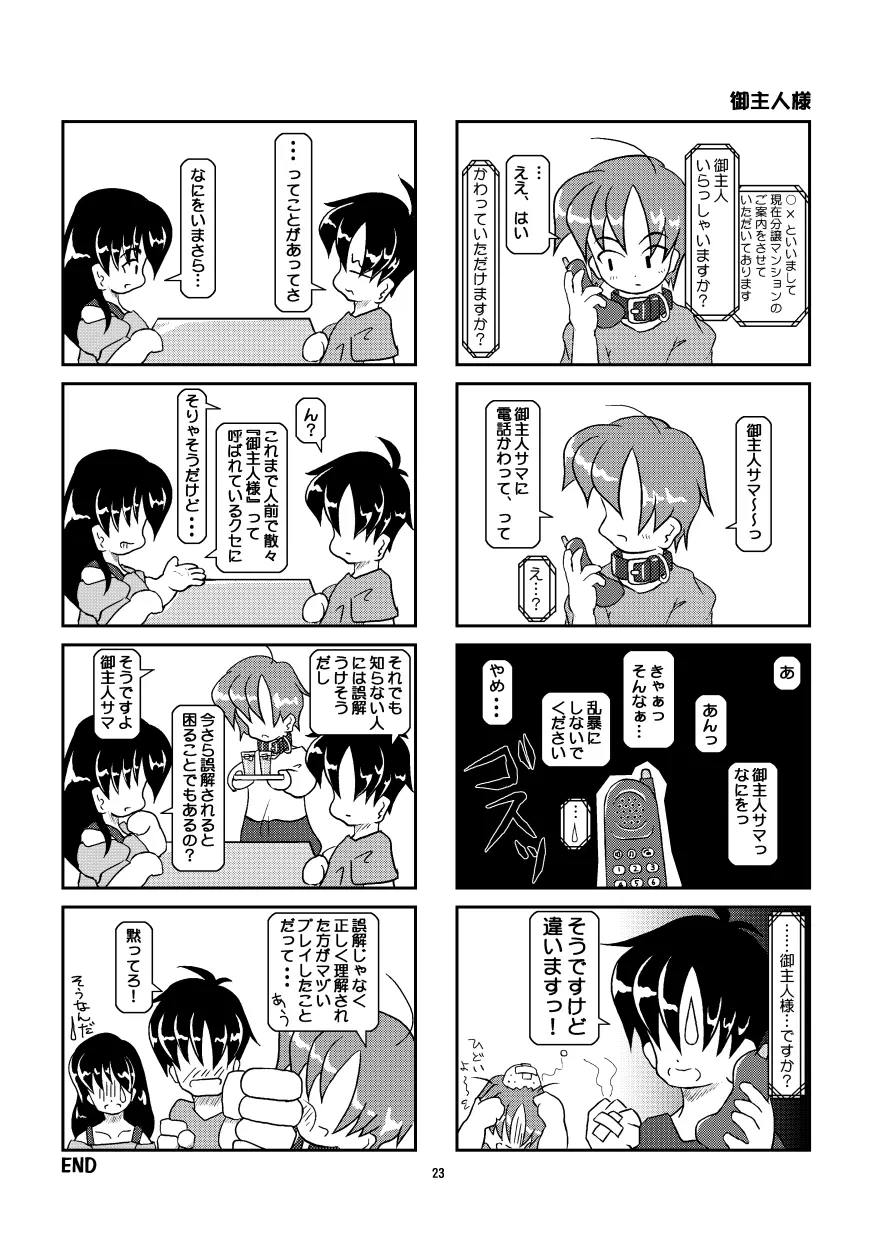 首輪日記 総集編 - page20