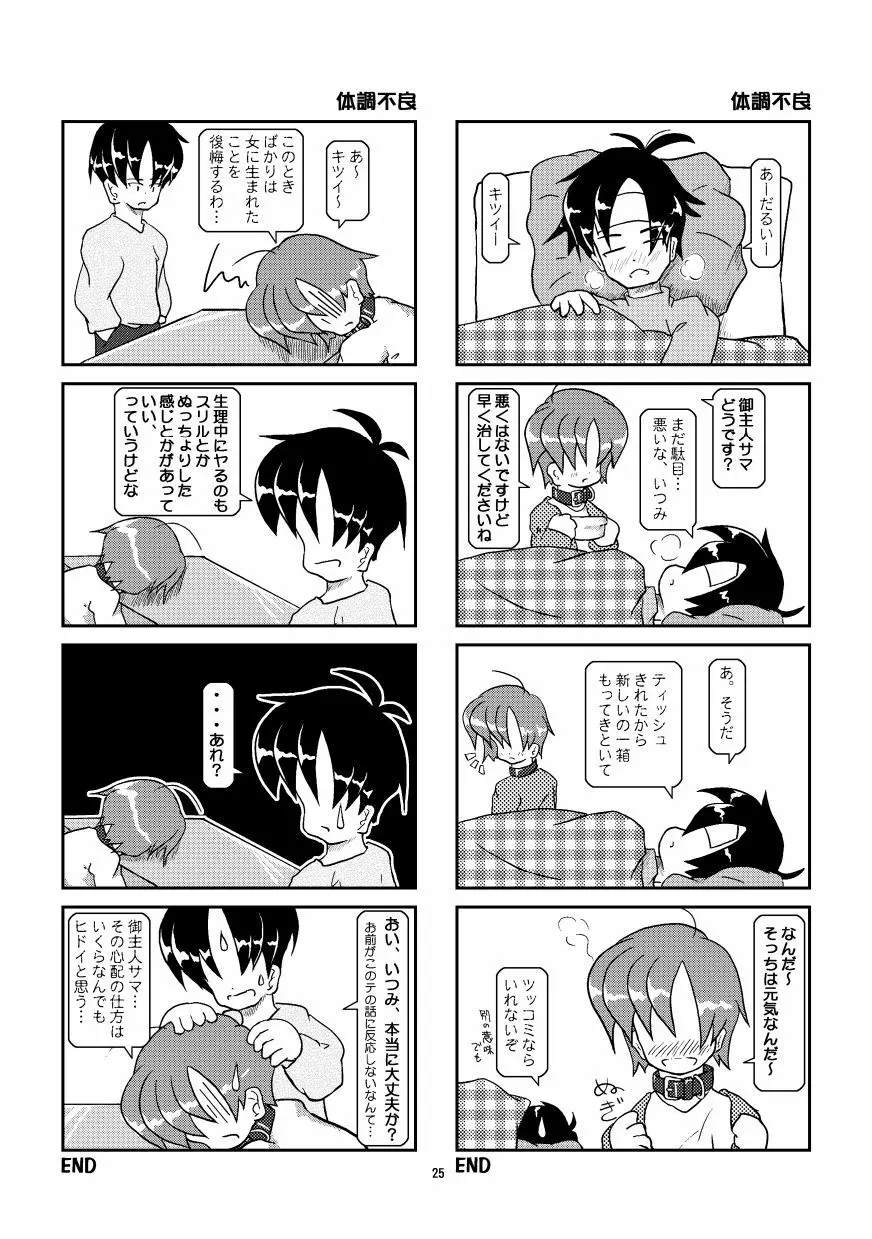 首輪日記 総集編 - page22