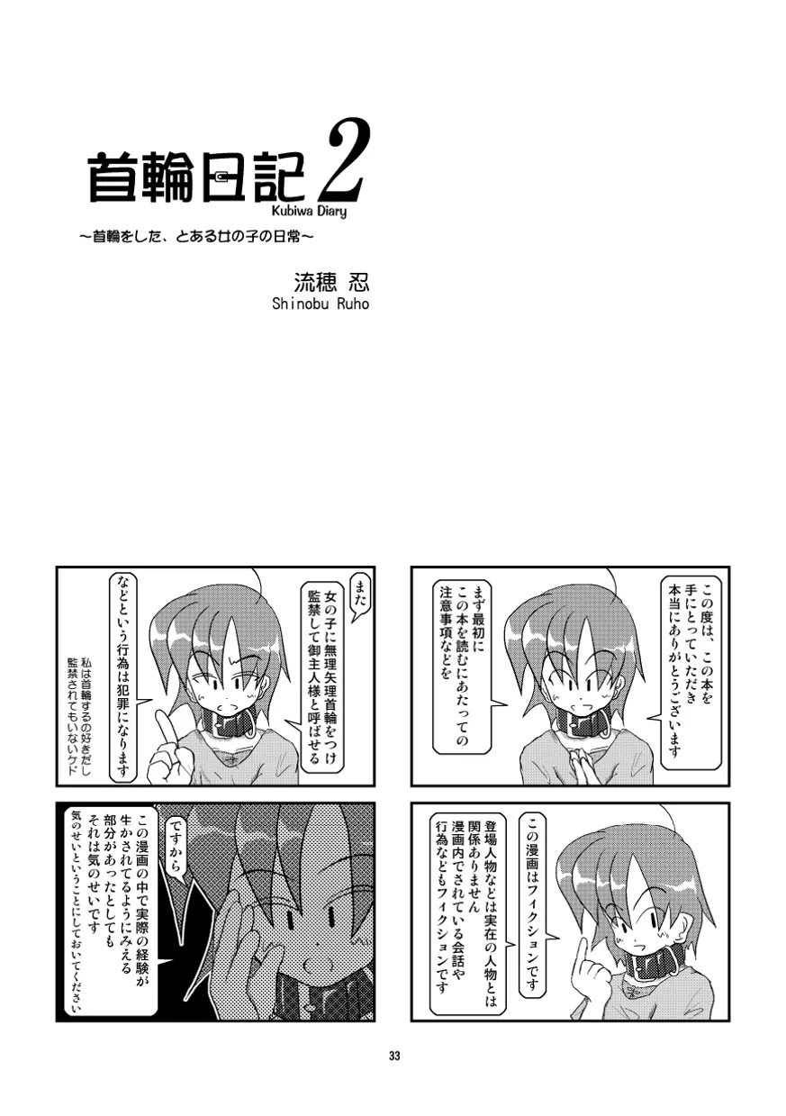 首輪日記 総集編 - page27