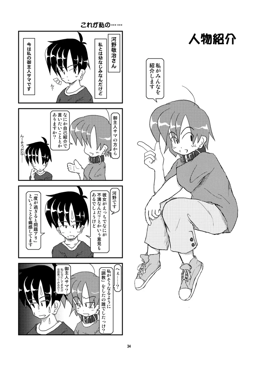 首輪日記 総集編 - page28