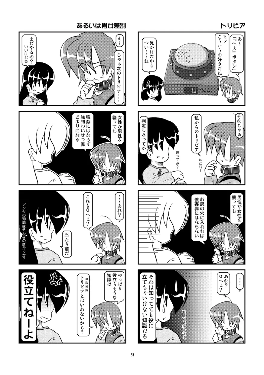 首輪日記 総集編 - page31