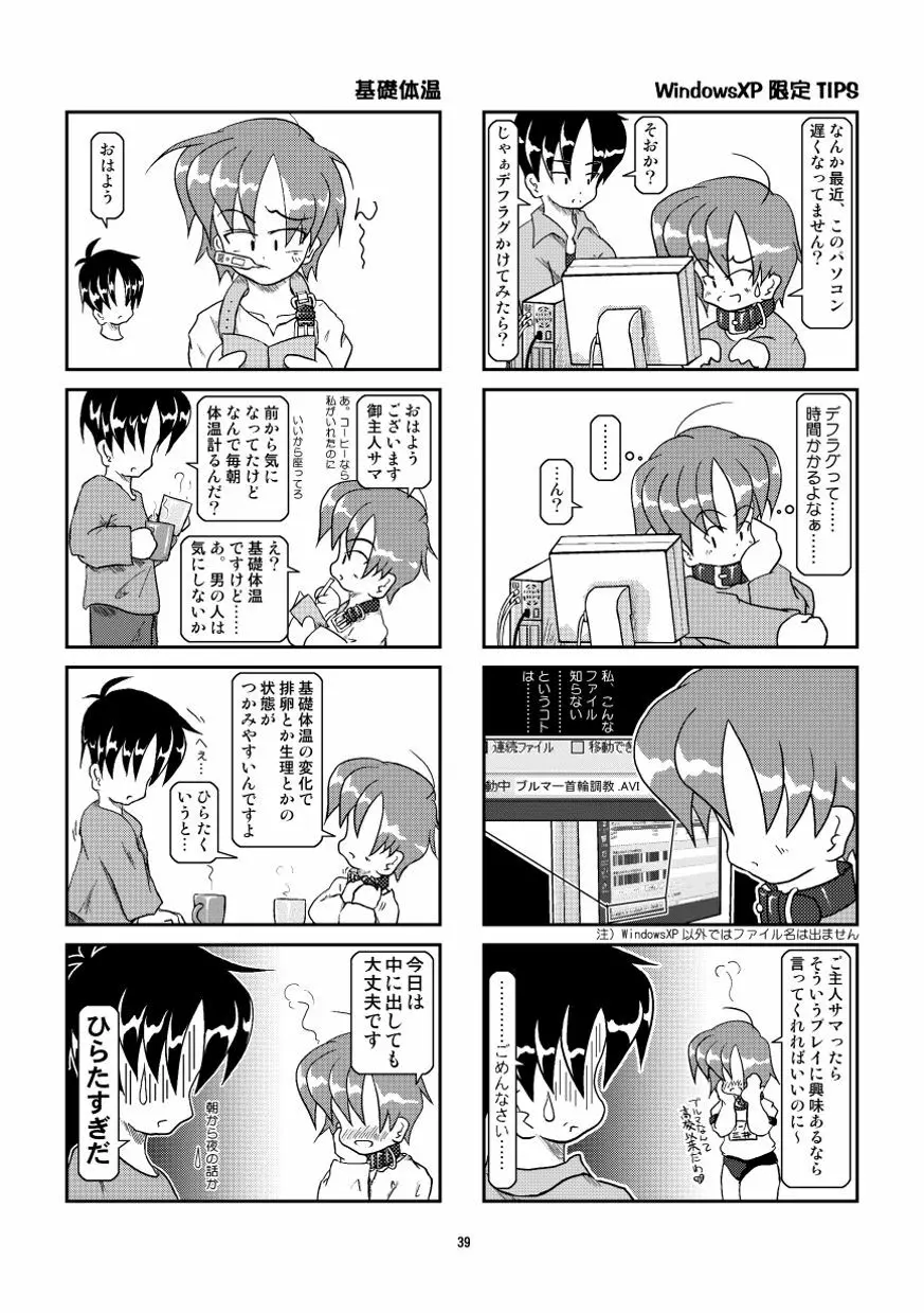 首輪日記 総集編 - page33