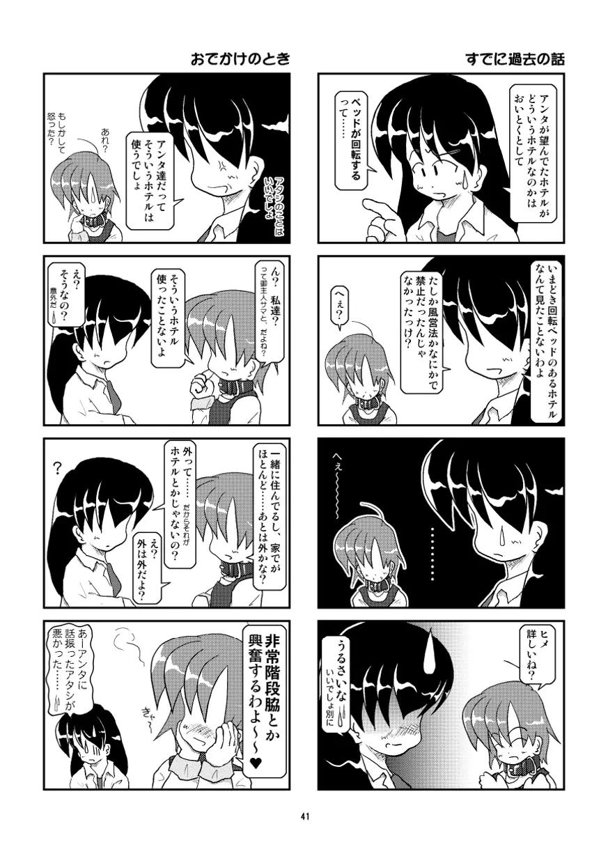 首輪日記 総集編 - page35