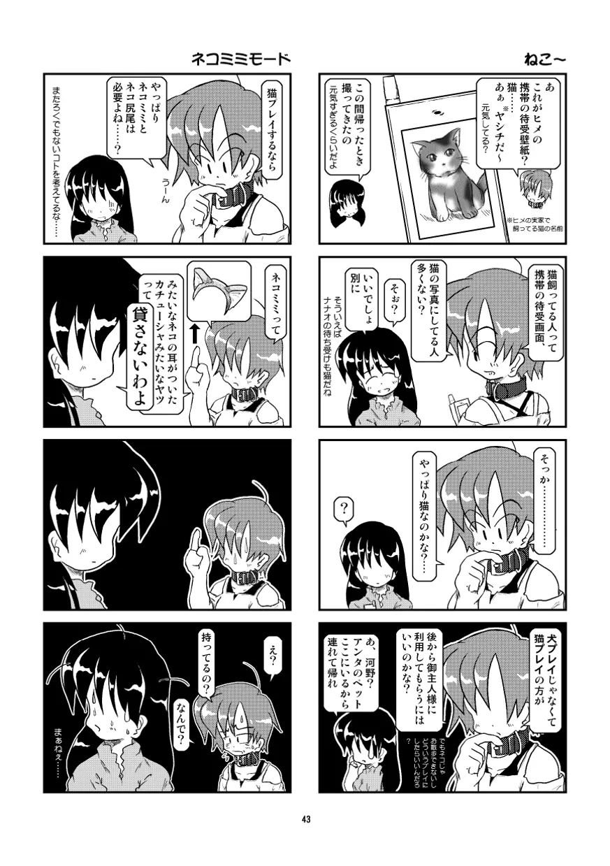 首輪日記 総集編 - page37