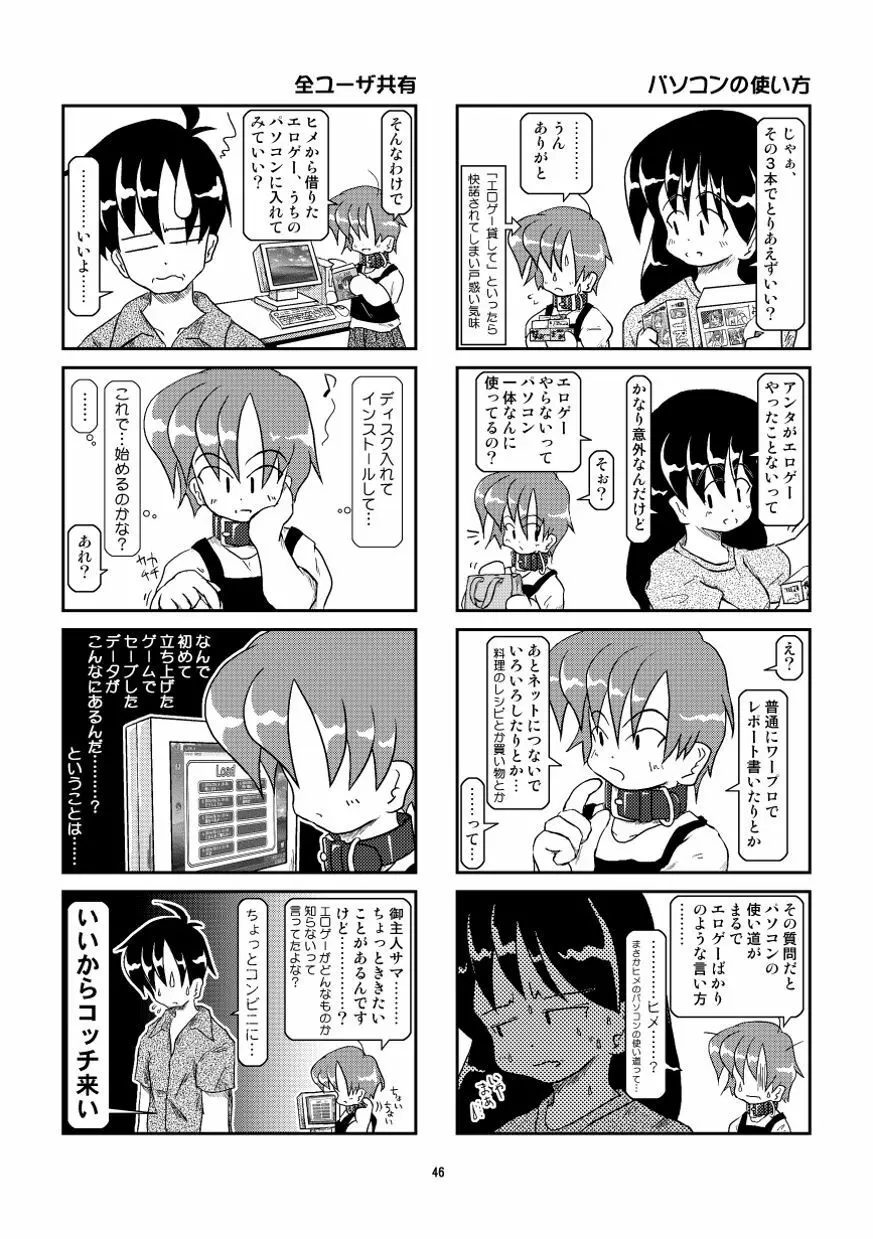 首輪日記 総集編 - page40