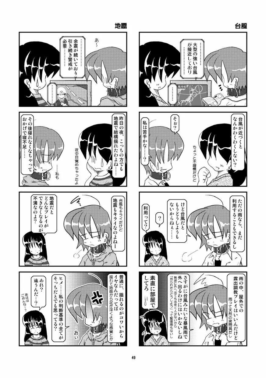 首輪日記 総集編 - page43