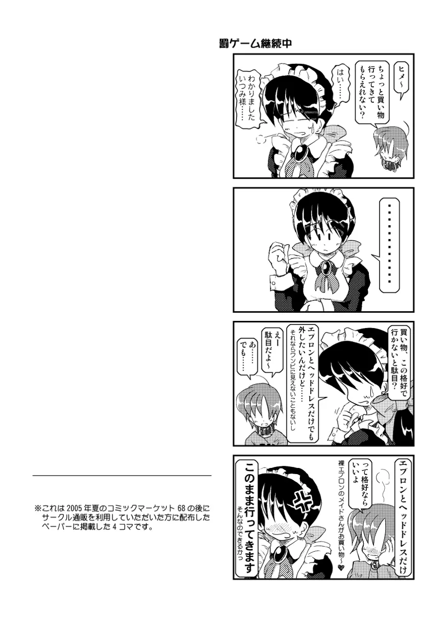 首輪日記 総集編 - page48