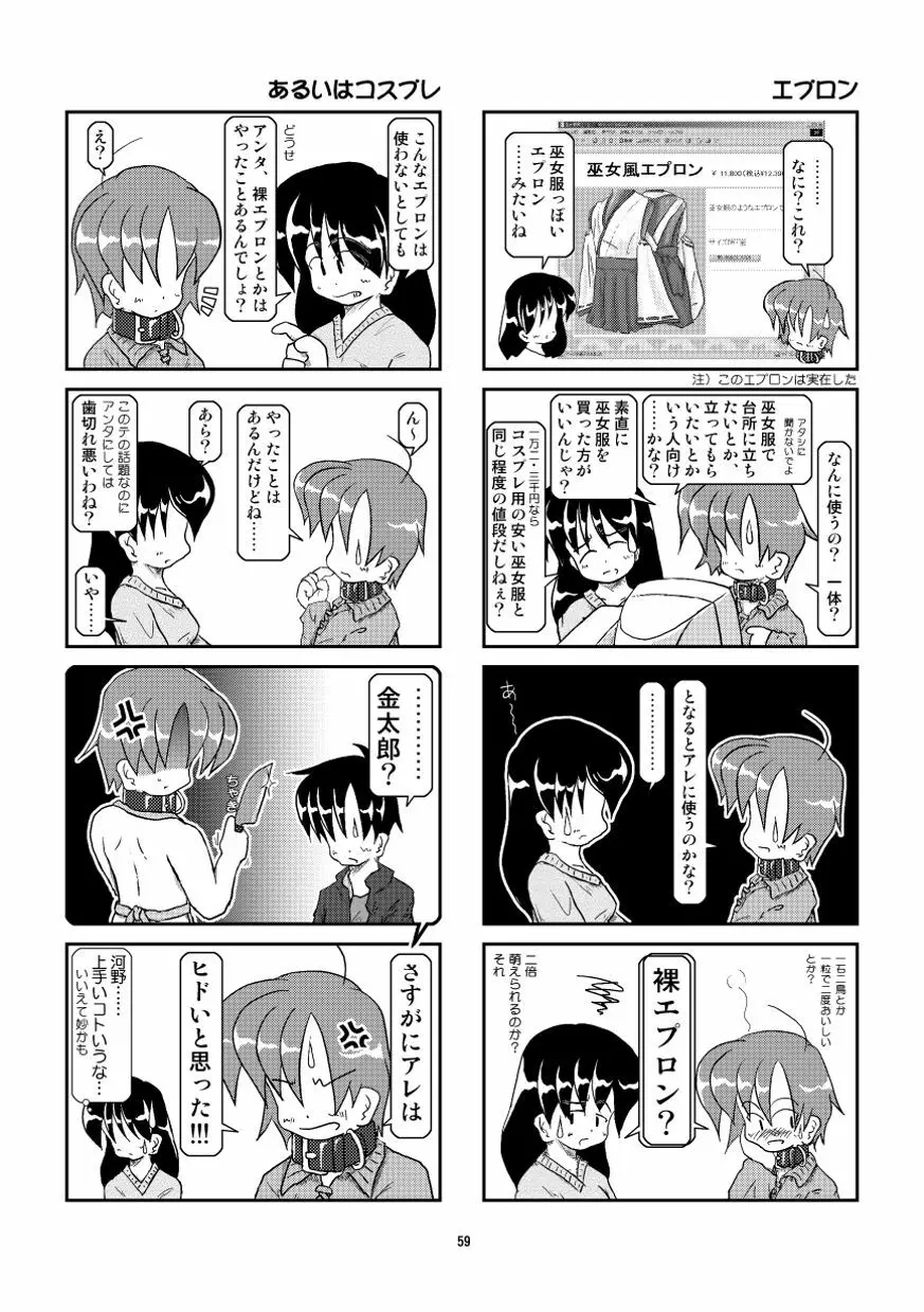 首輪日記 総集編 - page54