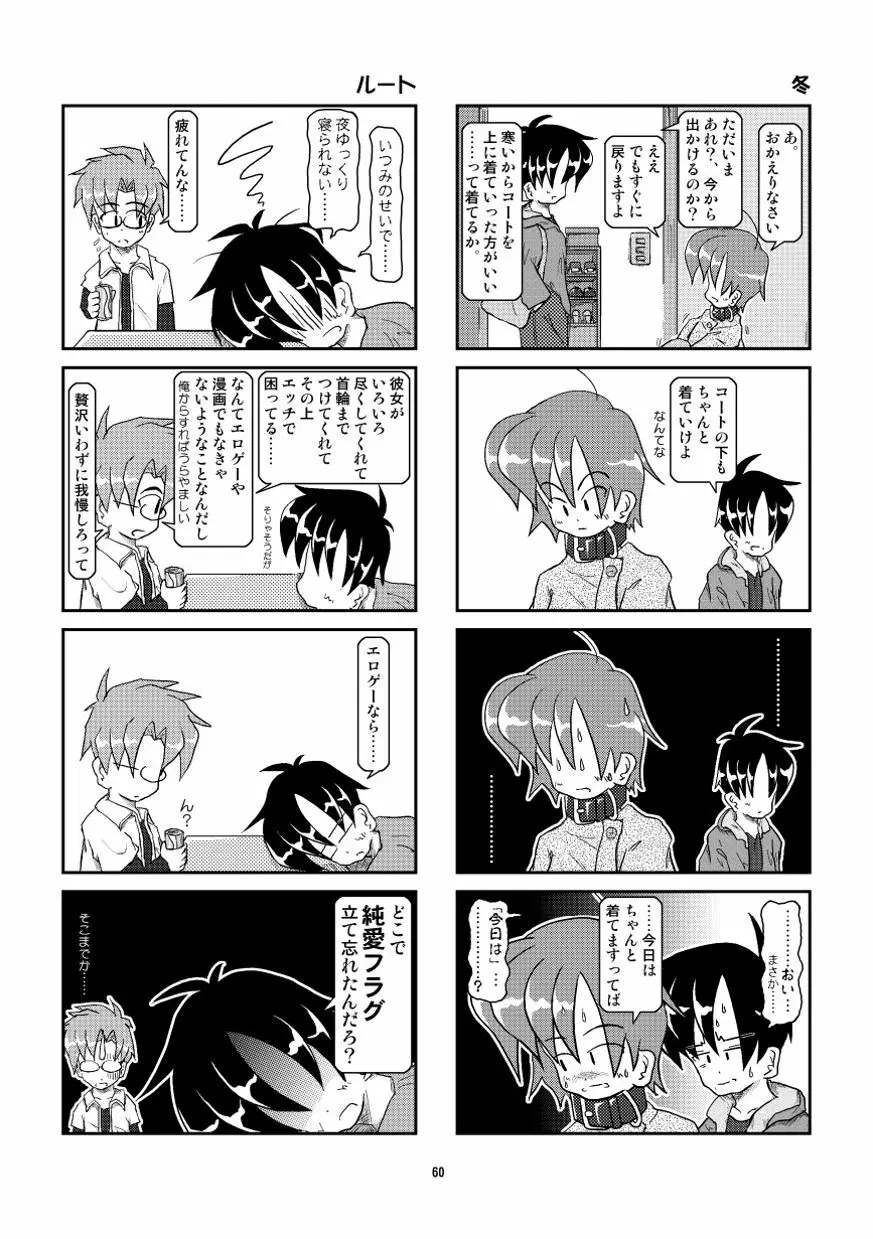 首輪日記 総集編 - page55