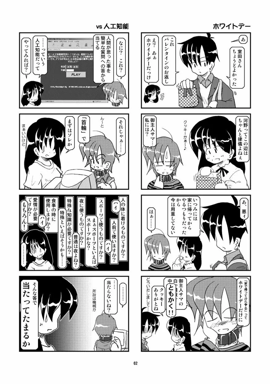 首輪日記 総集編 - page57