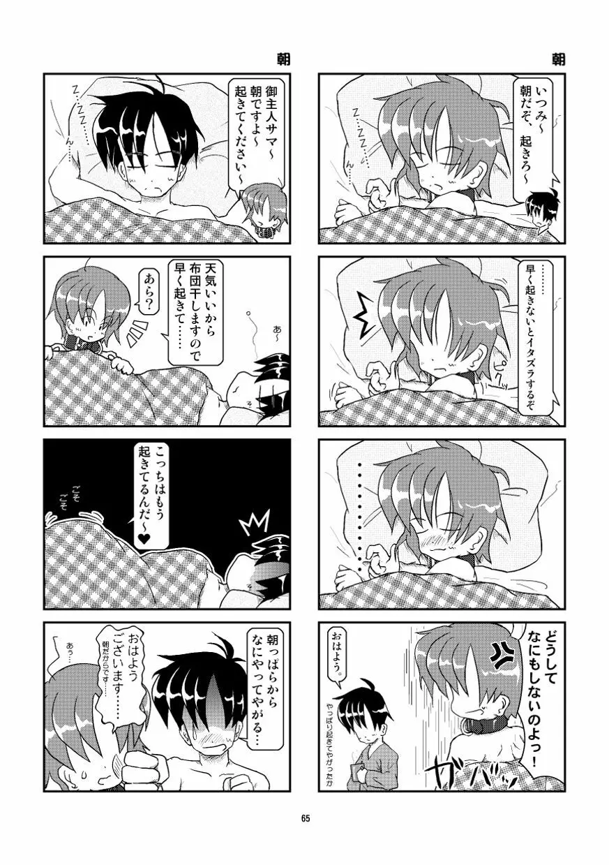 首輪日記 総集編 - page60