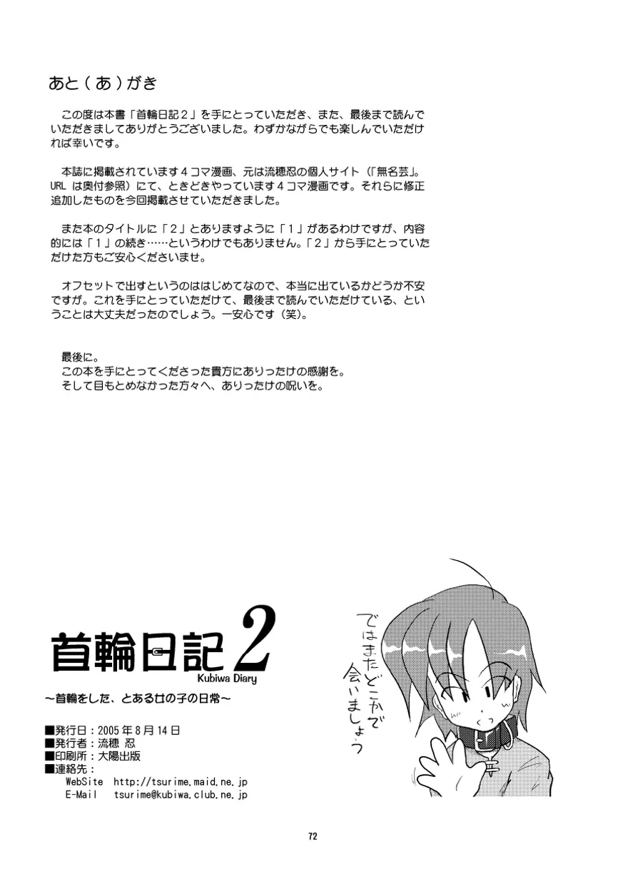 首輪日記 総集編 - page67