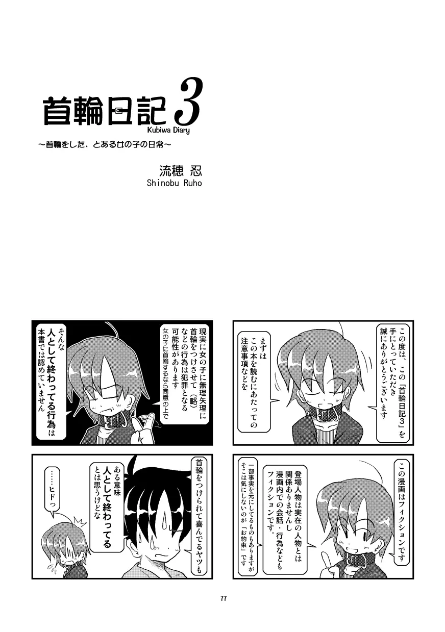 首輪日記 総集編 - page70