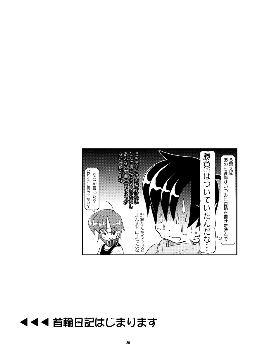 首輪日記 総集編 - page73