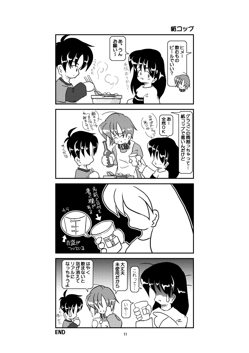 首輪日記 総集編 - page8