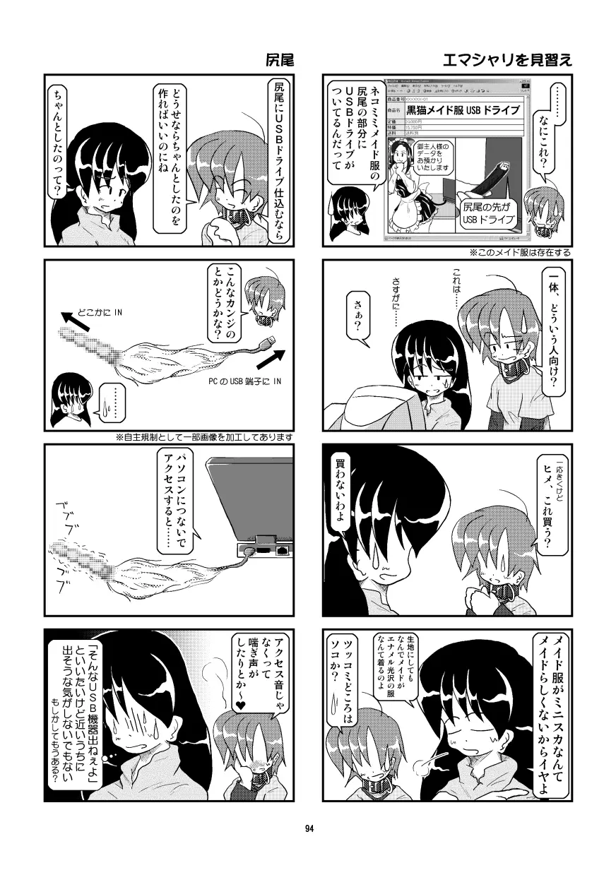 首輪日記 総集編 - page87