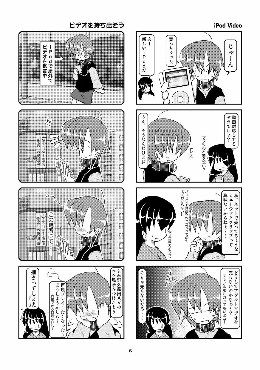 首輪日記 総集編 - page88