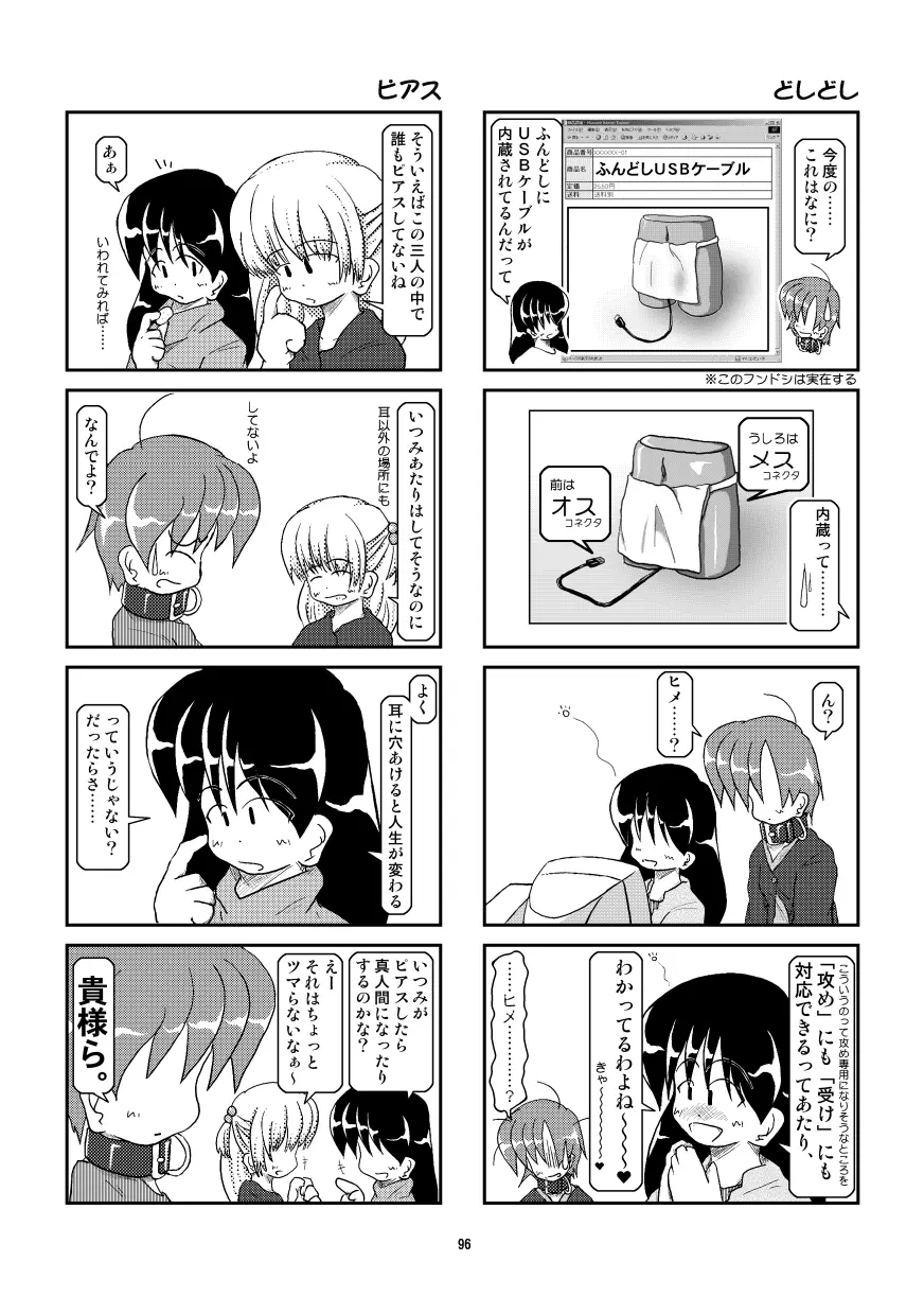 首輪日記 総集編 - page89