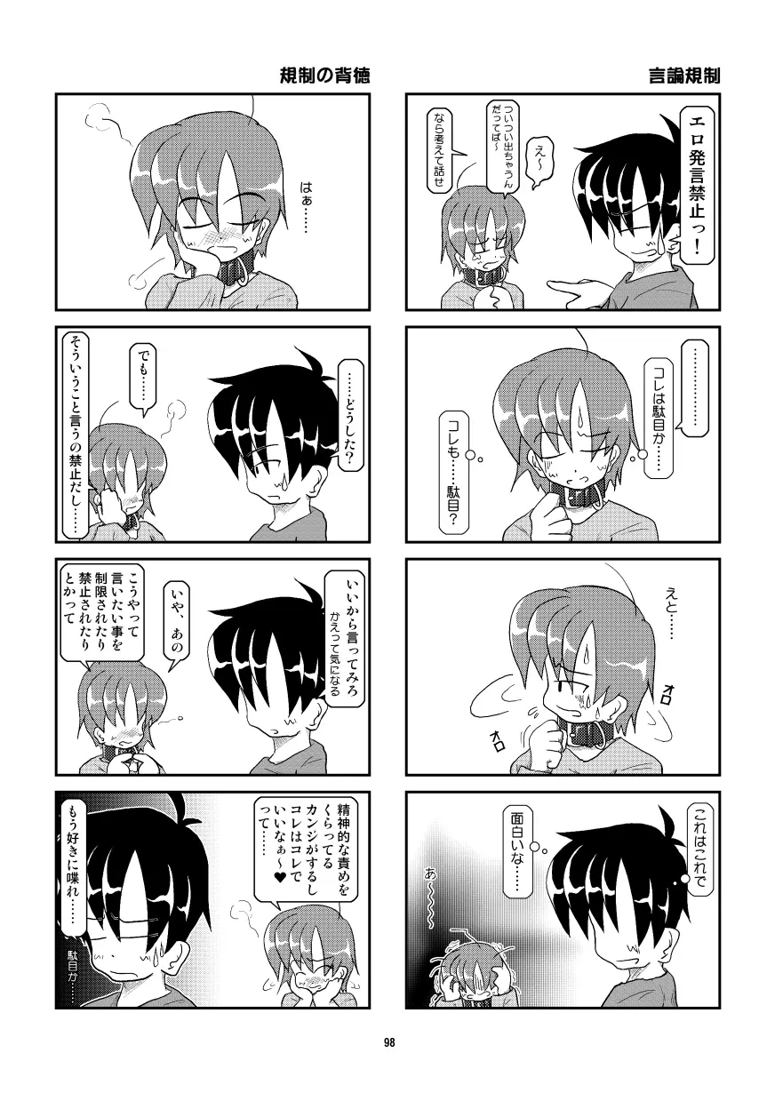 首輪日記 総集編 - page91