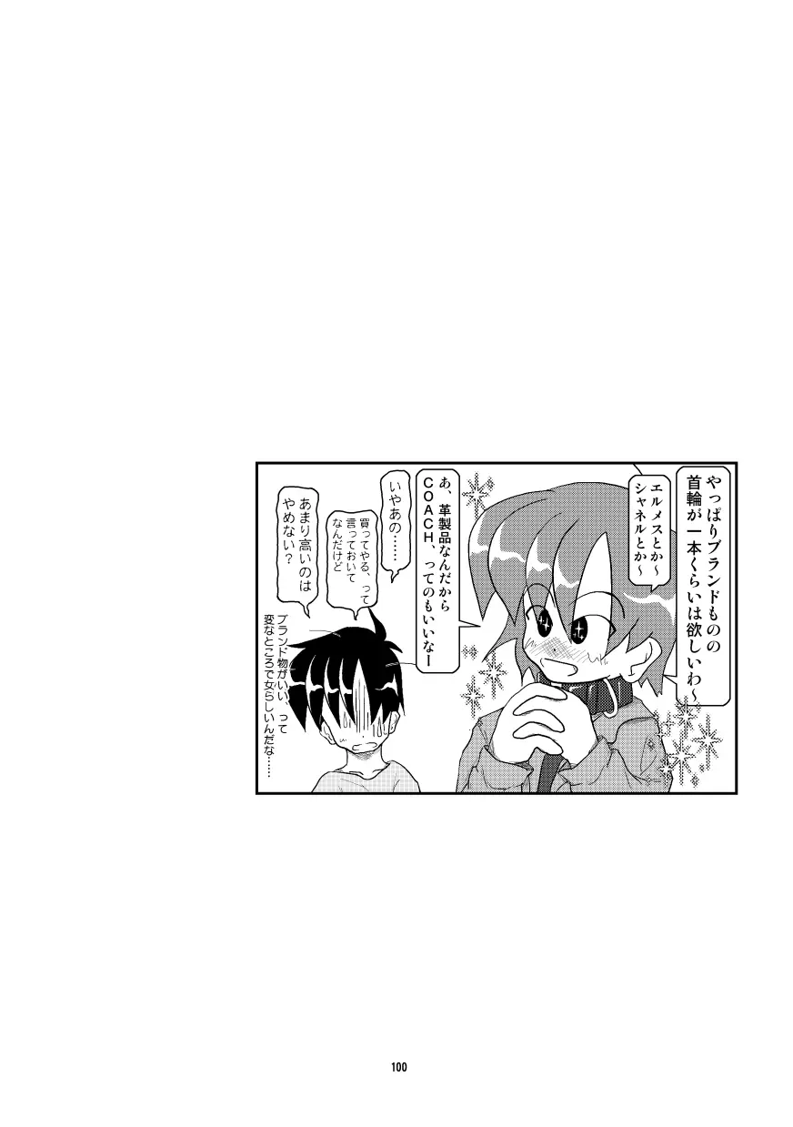 首輪日記 総集編 - page93