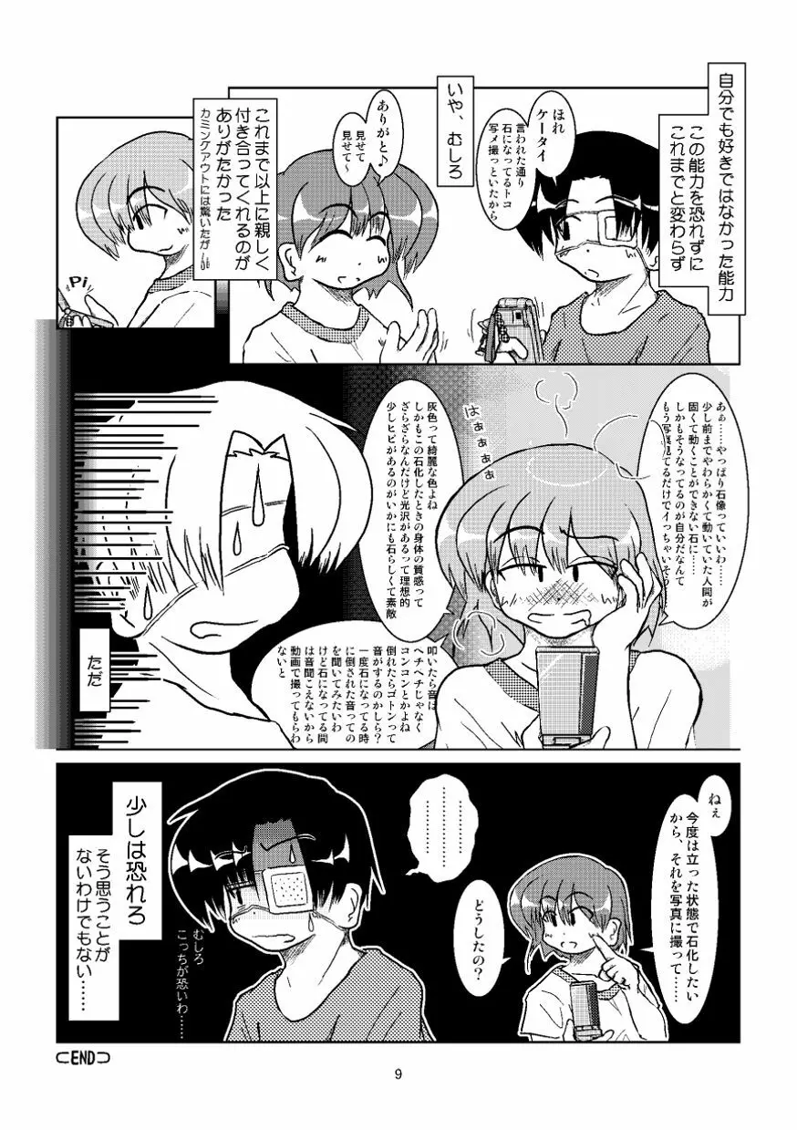 石になる娘 Vol.0.1 - page10