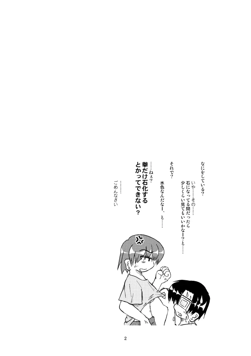 石になる娘 Vol.0.1 - page3