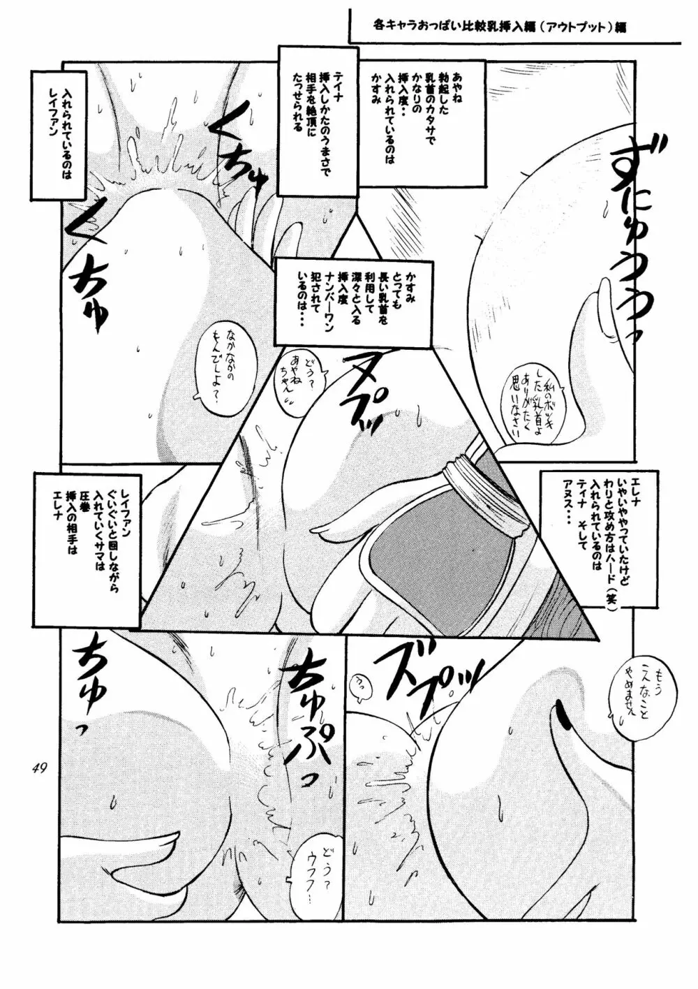 かすみ被虐のおっぱい編 - page49