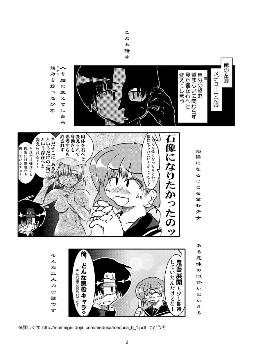 石になる娘 Vol.0.9 - page3