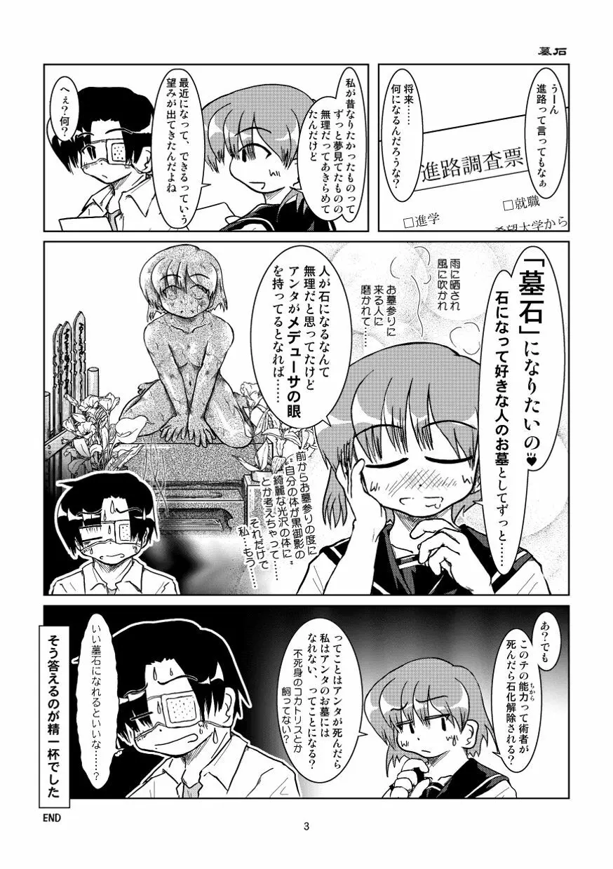 石になる娘 Vol.0.9 - page4