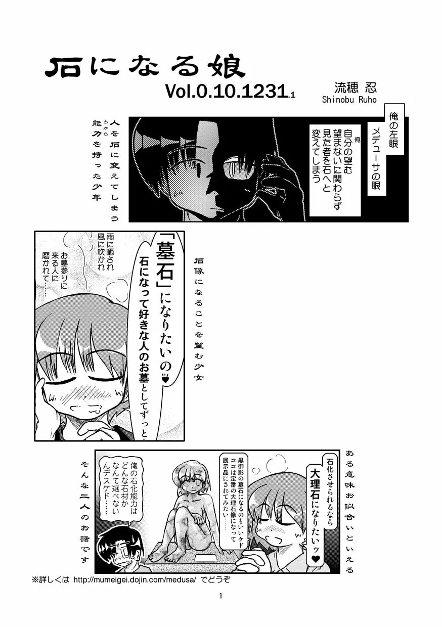 石になる娘 Vol.0.10.1231.1 - page2