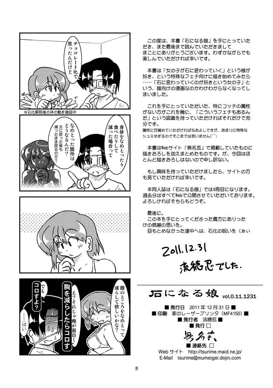 石になる娘 Vol.0.11.1231 - page10