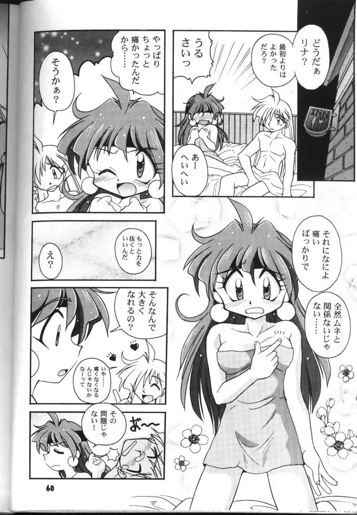 スレイヤーズぱろでぃ 2 - page60