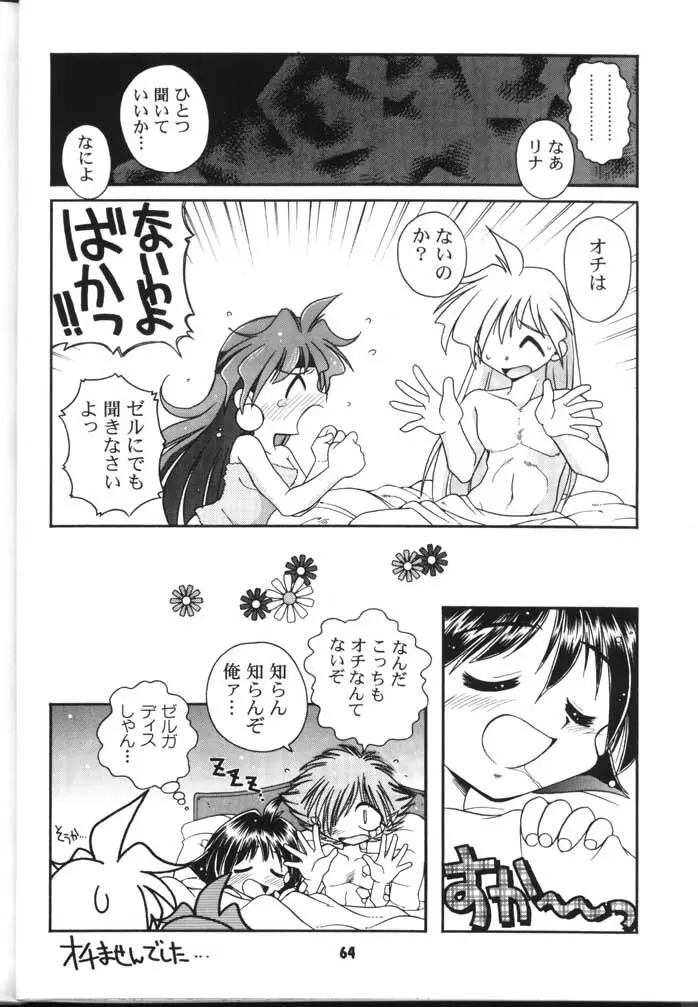 スレイヤーズぱろでぃ 2 - page64