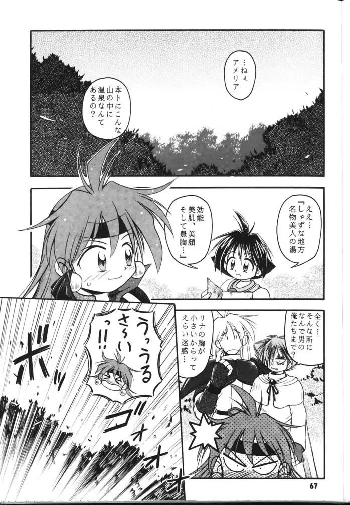 スレイヤーズぱろでぃ 2 - page67