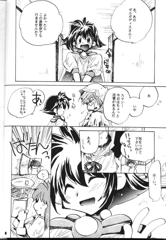 スレイヤーズぱろでぃ 2 - page8