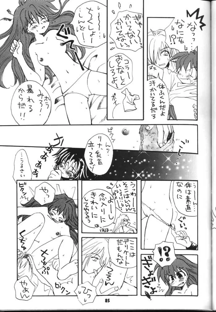 スレイヤーズぱろでぃ 2 - page85