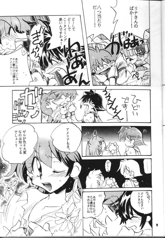 スレイヤーズぱろでぃ 2 - page9