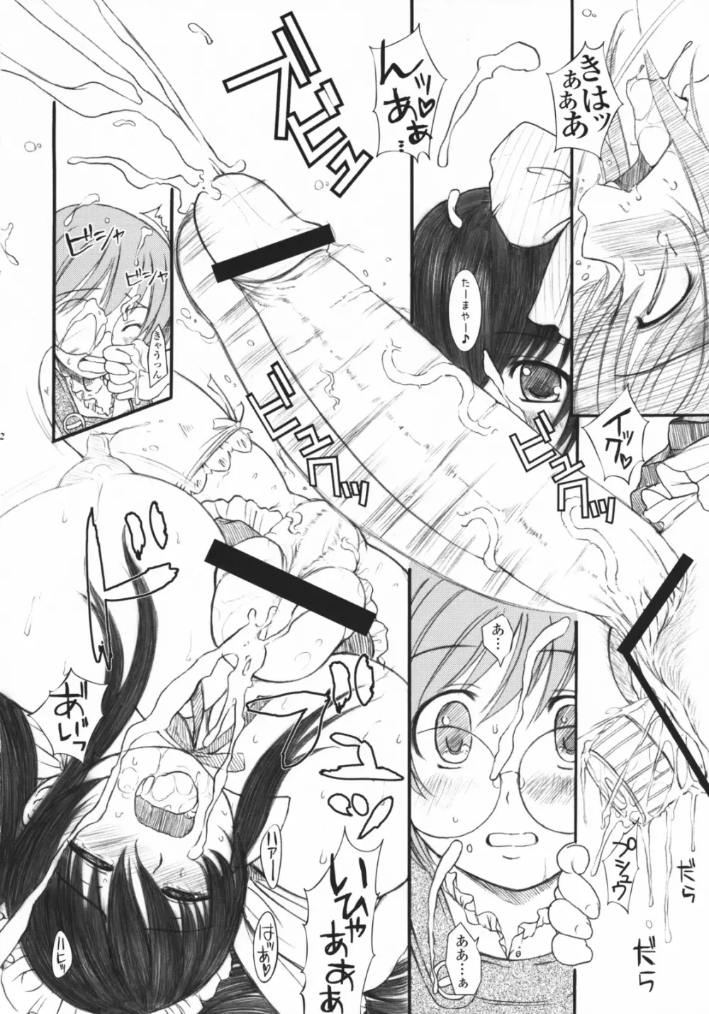 欠損少女 NEXT01 - page11