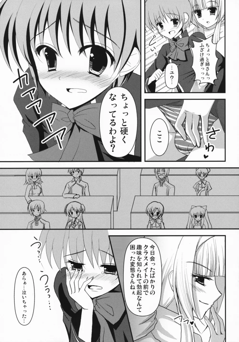 だって男の子だもん! - page6