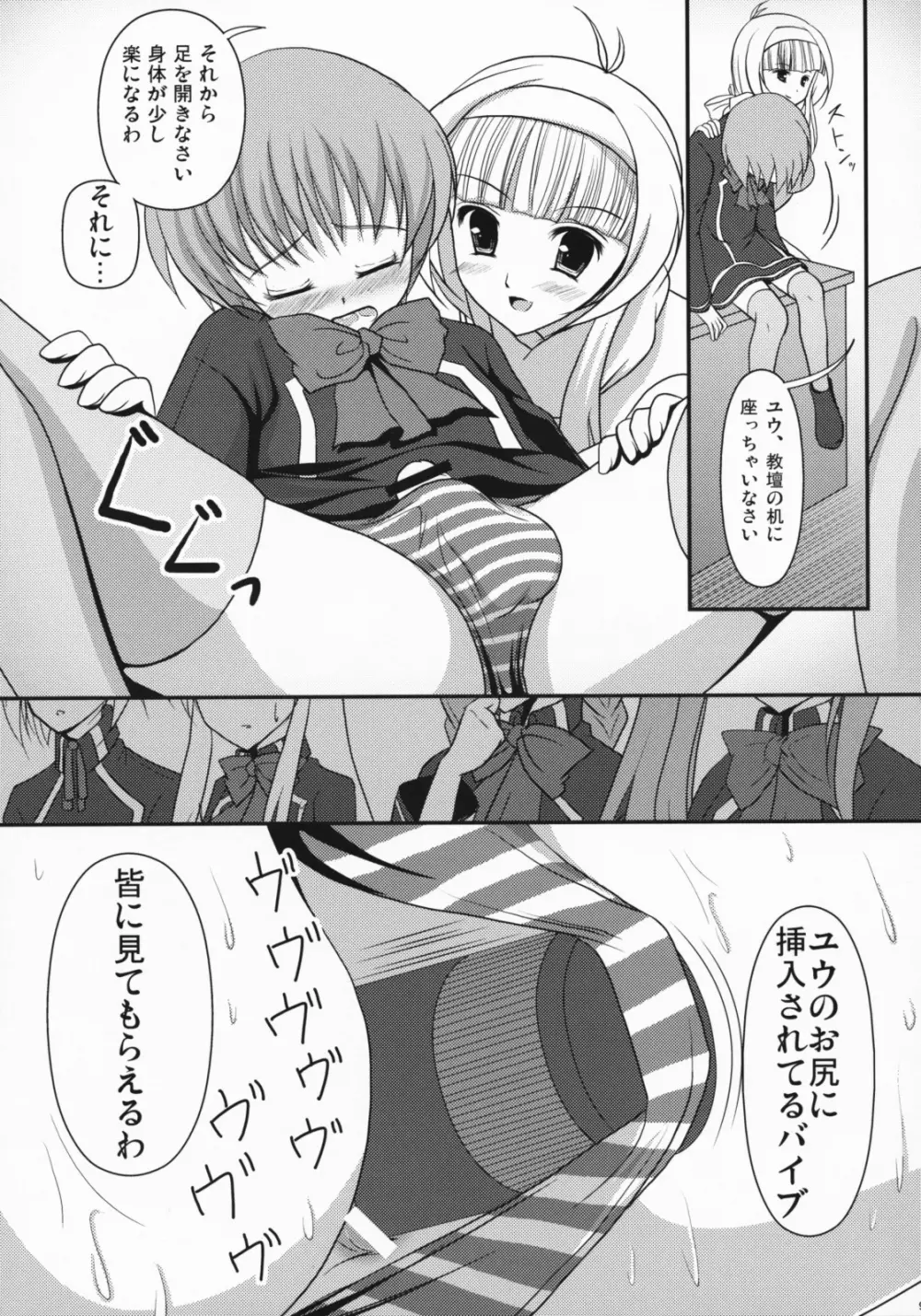 だって男の子だもん! - page8