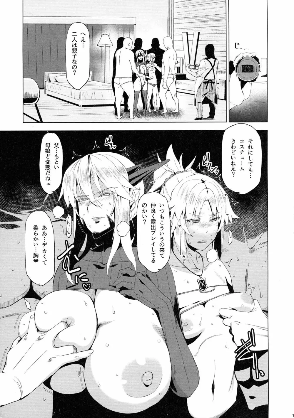 HGUC#16 円卓親子蹂躙 -前編- - page11