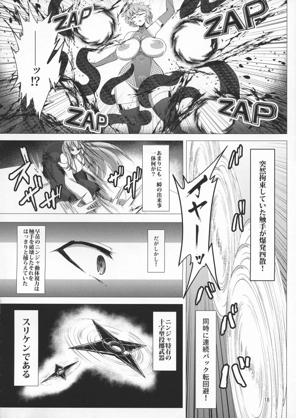 対魔忍サトリ4 - page18